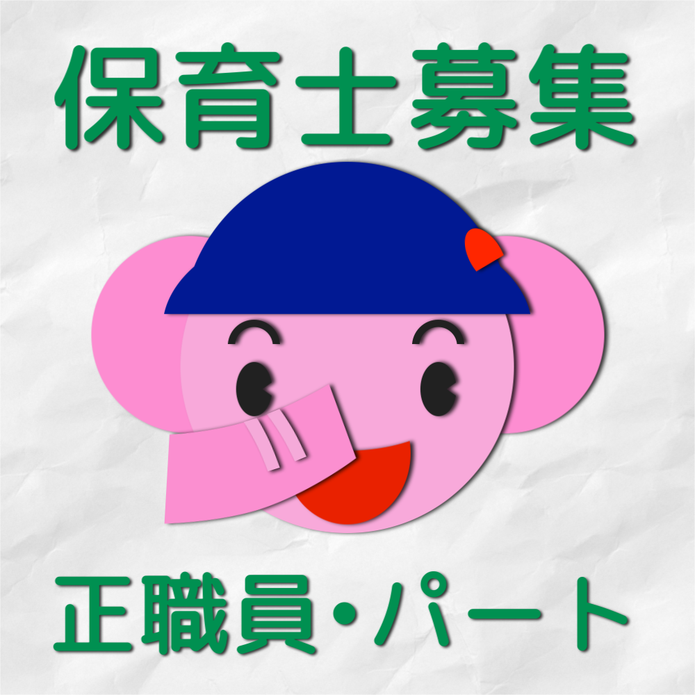 求人用ぞうさん画像